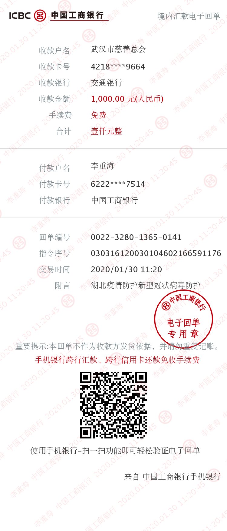 武漢加油！中國加油！生命重于泰山！ 疫情就是命令！防控就是責任！