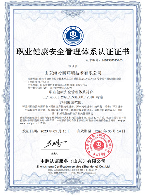 職業(yè)健康安全管理體系認(rèn)證證書(shū)